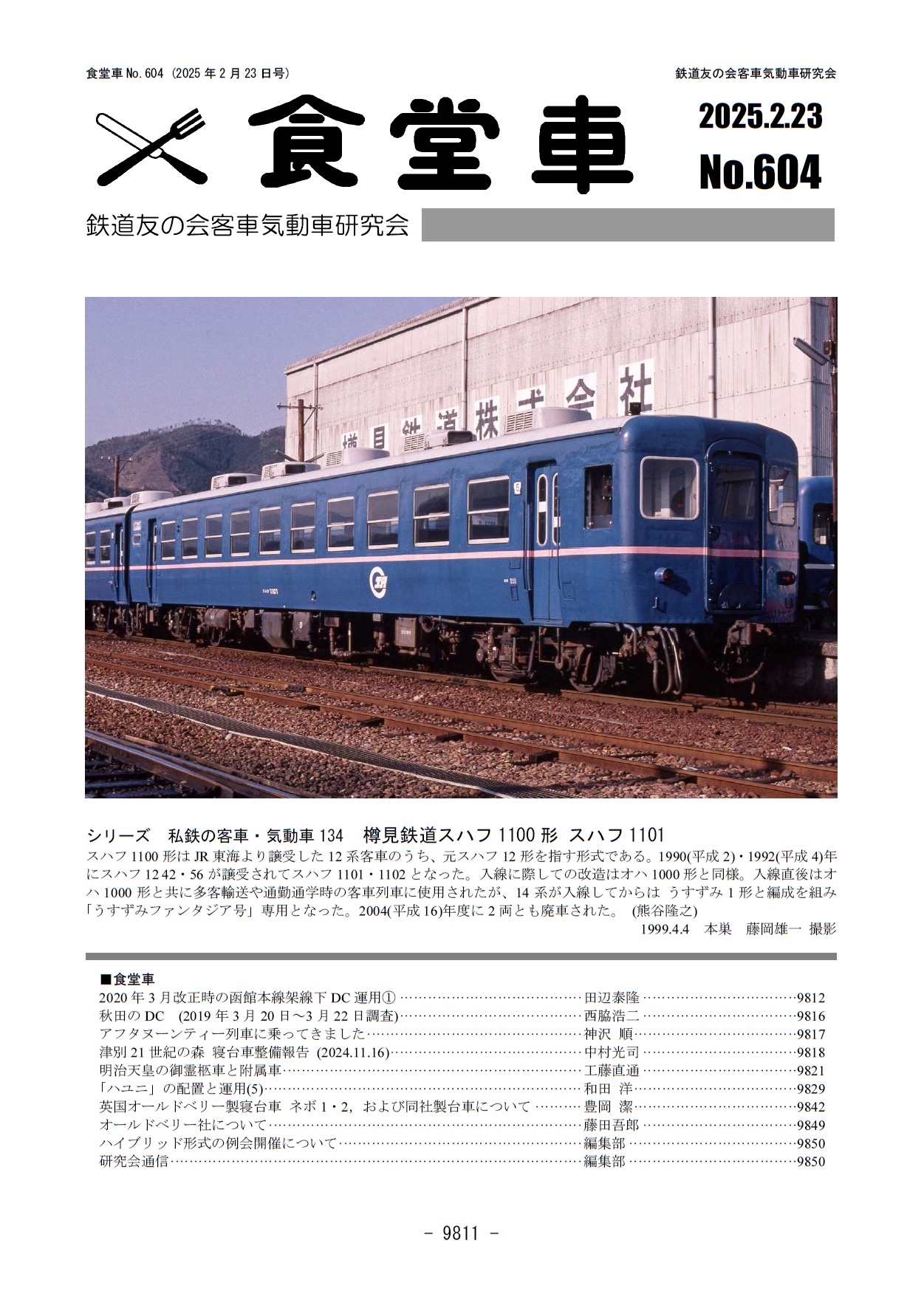 鉄道　食堂車　会計　ペーパーウェイト 202502.jpg